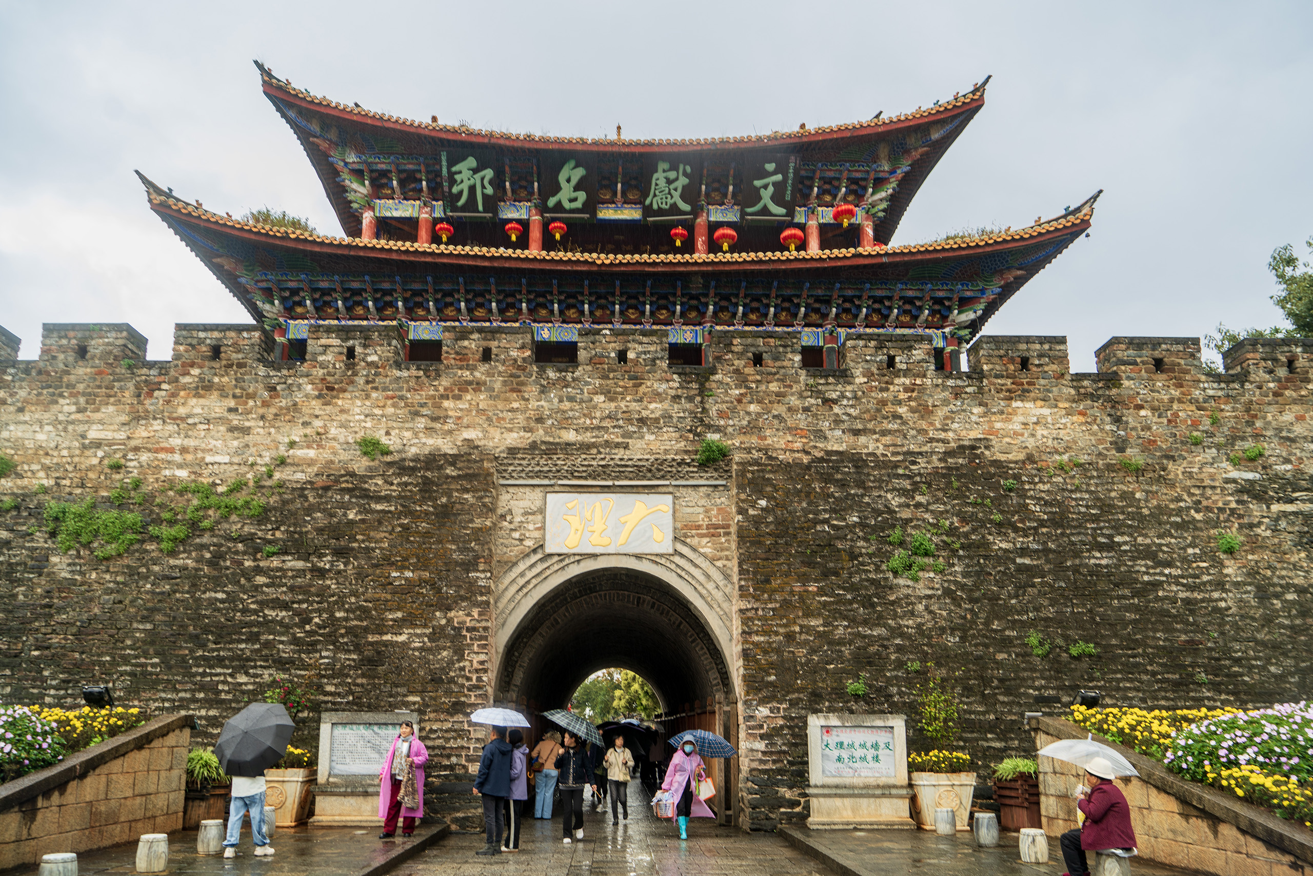 大理古城,南城门