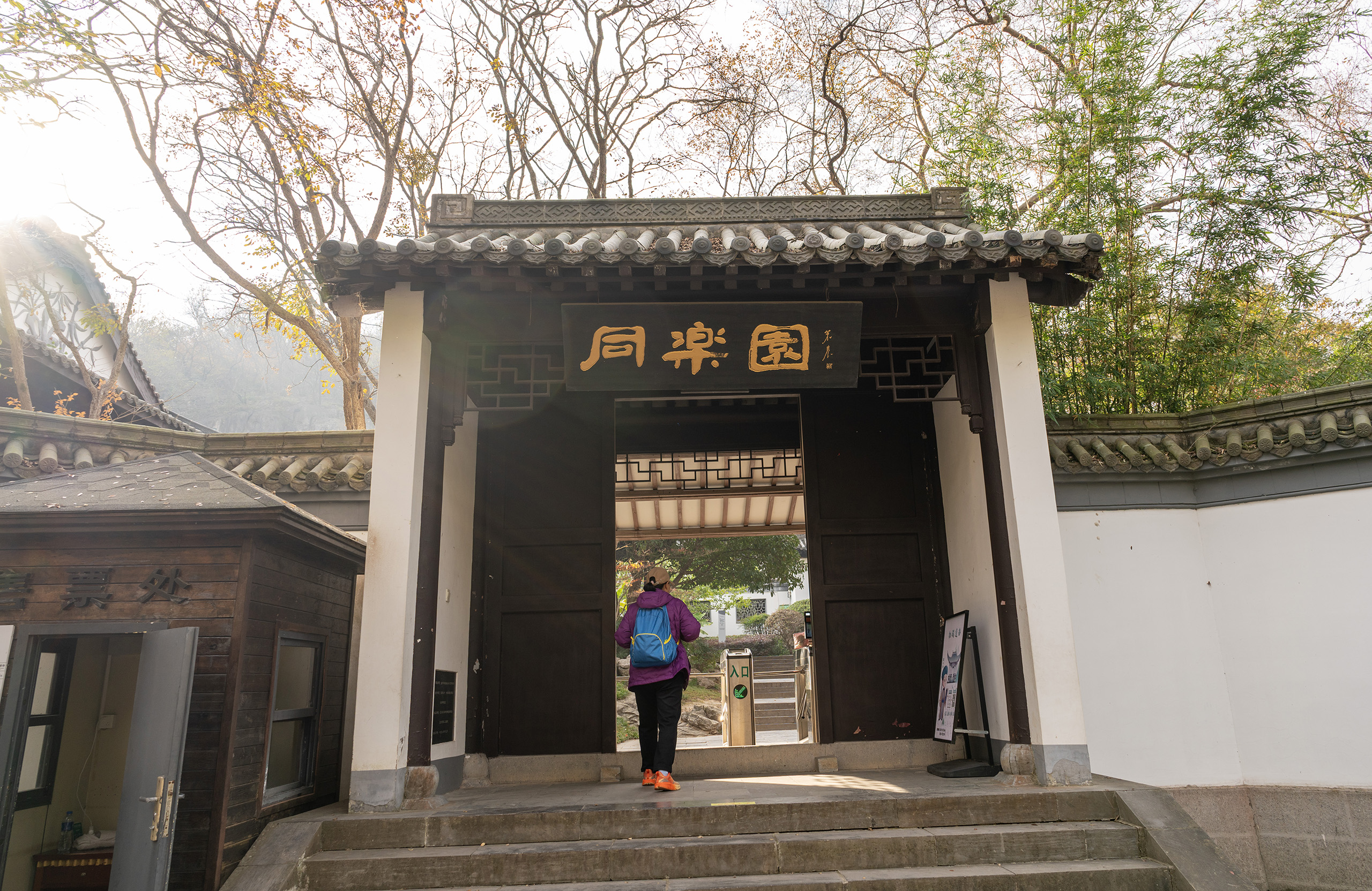 琅琊山景区同乐园